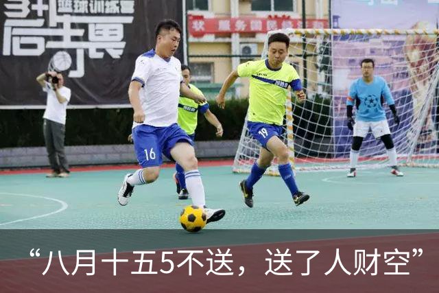 “八月十五5不送，送了人财空”，不是迷信，大家别犯忌讳哦！
