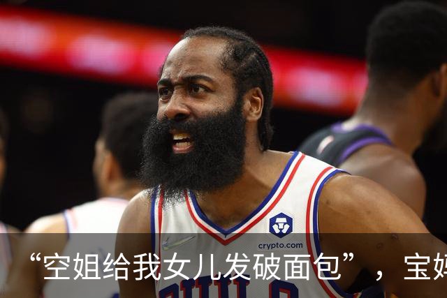 “空姐给我女儿发破面包”，宝妈坐经济舱吐槽，网友：你不努力的下场