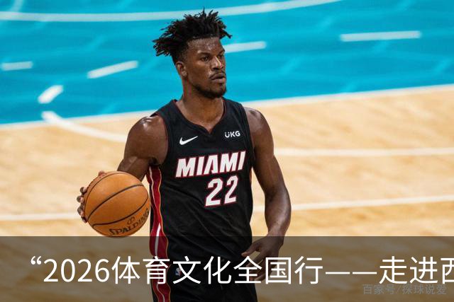 “2026体育文化全国行——走进西藏”活动在拉萨启幕
