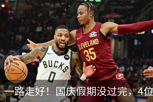 一路走好！国庆假期没过完，4位名人接连离世，个个都超过了50岁