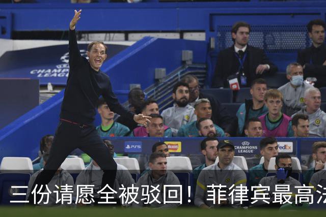 三份请愿全被驳回！菲律宾最高法院不介入莎拉弹劾门槛争议