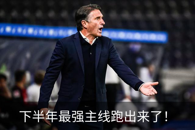 下半年最强主线跑出来了！