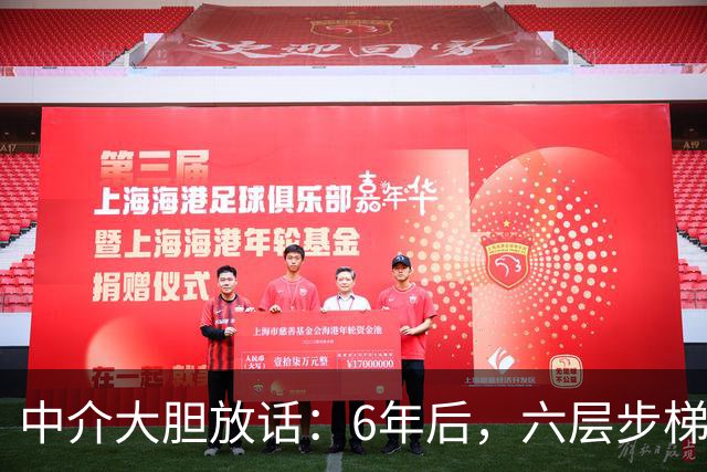 中介大胆放话：6年后，六层步梯“老破小”或比电梯高层更值钱？