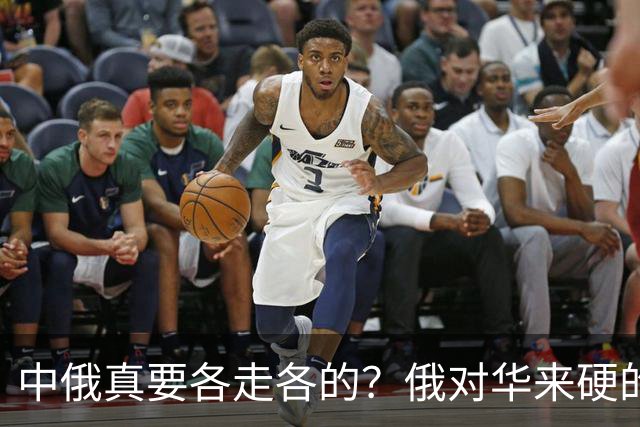 中俄真要各走各的？俄对华来硬的，中国反手甩出超级大单