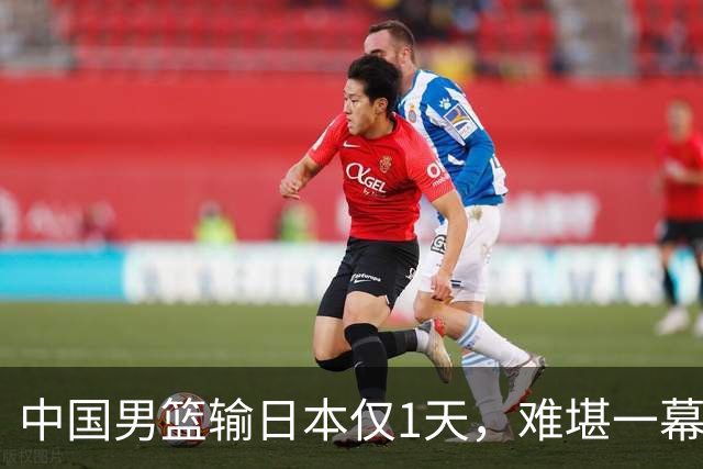 中国男篮输日本仅1天，难堪一幕还是发生了，郭士强的处境太尴尬