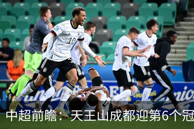 中超前瞻：天王山成都迎第6个冠军点 三镇恐难演奇迹