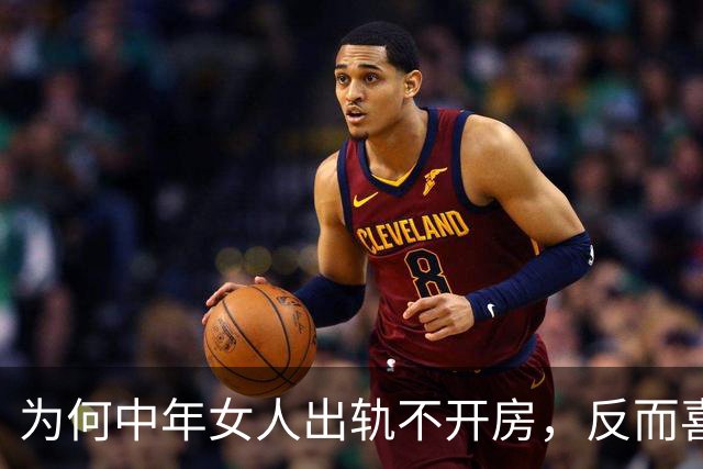 为何中年女人出轨不开房，反而喜欢选择这些地点呢？