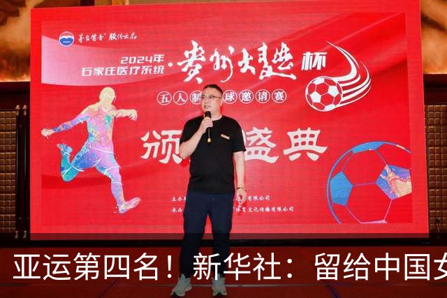 亚运第四名！新华社：留给中国女足的时间还有多少？