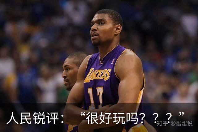 人民锐评：“很好玩吗？？？”