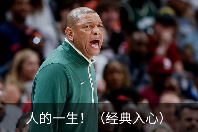 人的一生！（经典入心）