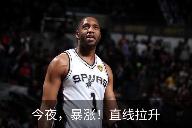 今夜，暴涨！直线拉升