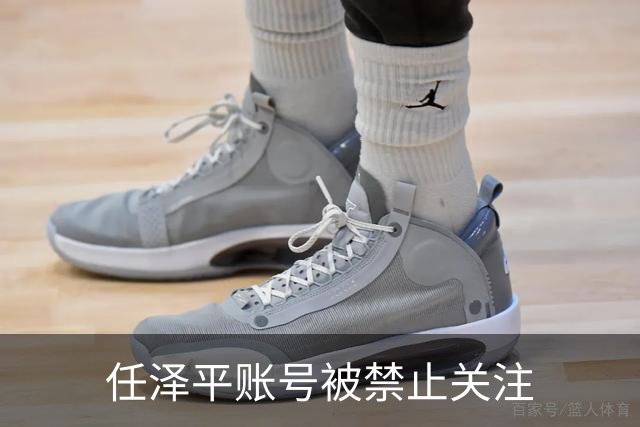 任泽平账号被禁止关注