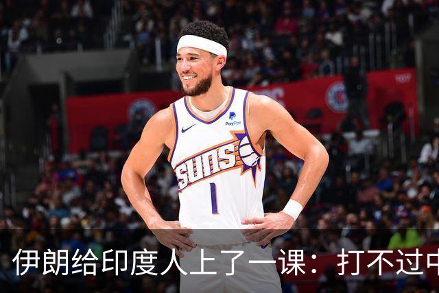 伊朗给印度人上了一课：打不过中国不要紧，守好马六甲海峡最重要