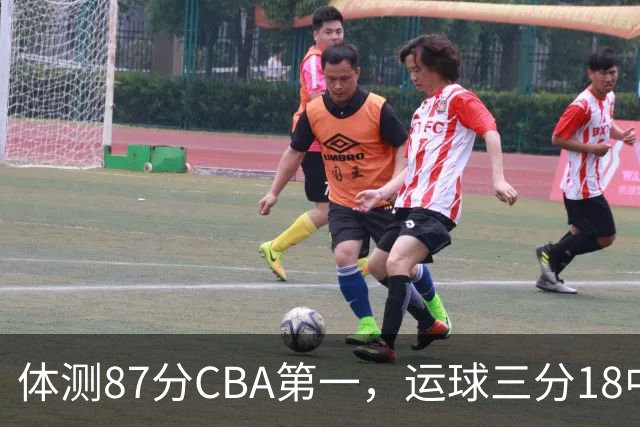体测87分CBA第一，运球三分18中7！徐杰这么猛，郭士强为何看不上？