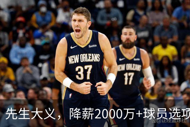 先生大义，降薪2000万+球员选项，退役后再扶勇士走一程