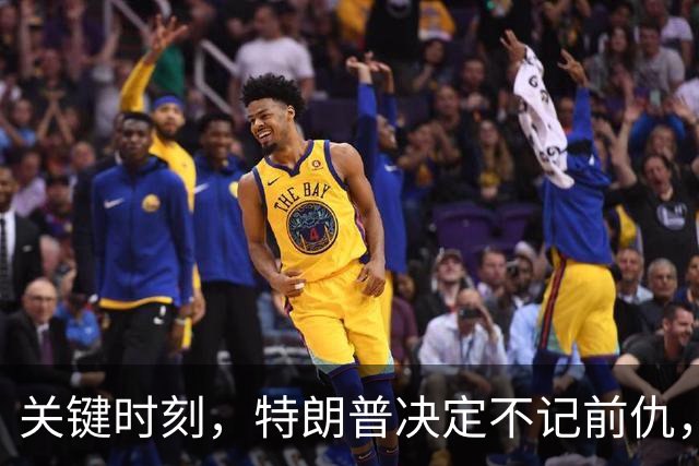 关键时刻，特朗普决定不记前仇，坚决力挺内塔尼亚胡继续掌权