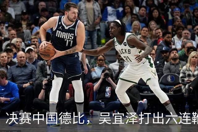 决赛中国德比，吴宜泽打出六连鞭，特鲁姆普遭遇绅士横扫