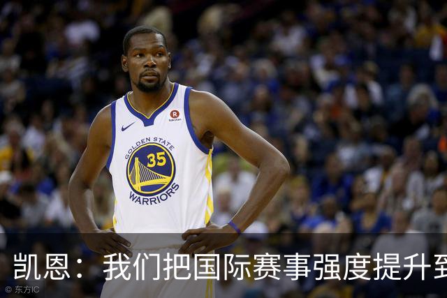 凯恩：我们把国际赛事强度提升到英超水平时没多少球队能跟上
