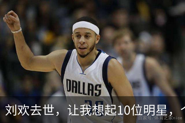刘欢去世，让我想起10位明星，个个喝酒猛，赵本山空腹喝7瓶白酒
