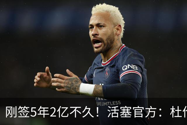 刚签5年2亿不久！活塞官方：杜伦遭遇右腿筋拉伤 两周后重新评估