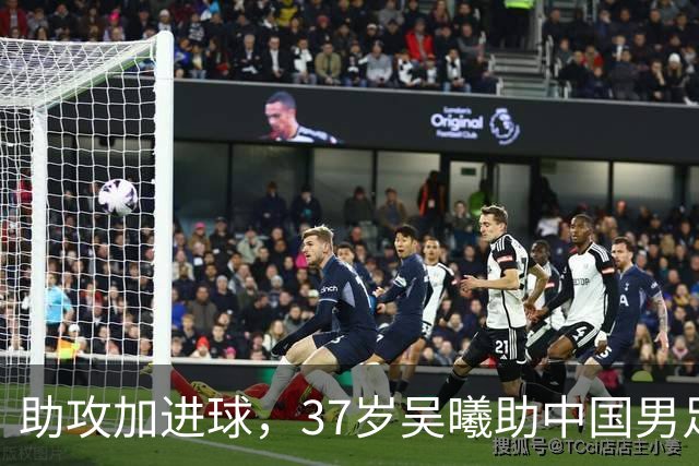 助攻加进球，37岁吴曦助中国男足赢得第20届亚运会开门红