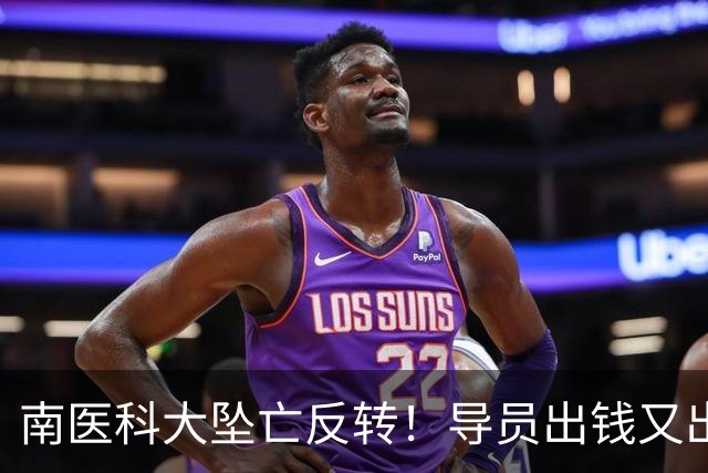 南医科大坠亡反转！导员出钱又出力，致命诱因曝光，难怪一心求死