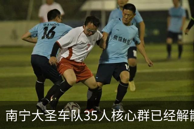 南宁大圣车队35人核心群已经解散！当地多家骑行俱乐部更新群规，夜骑须3人以上同行，鸟哥和梁女士至今对外保持沉默