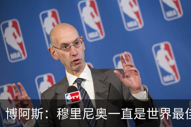 博阿斯：穆里尼奥一直是世界最佳之一；巴萨是他成功的障碍
