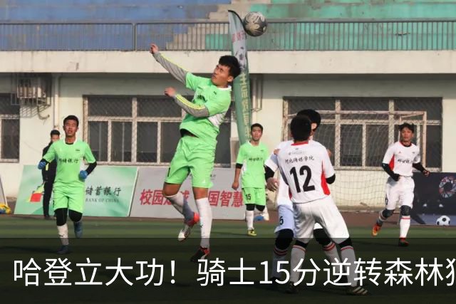 哈登立大功！骑士15分逆转森林狼 华子47分 米切尔26+7+5