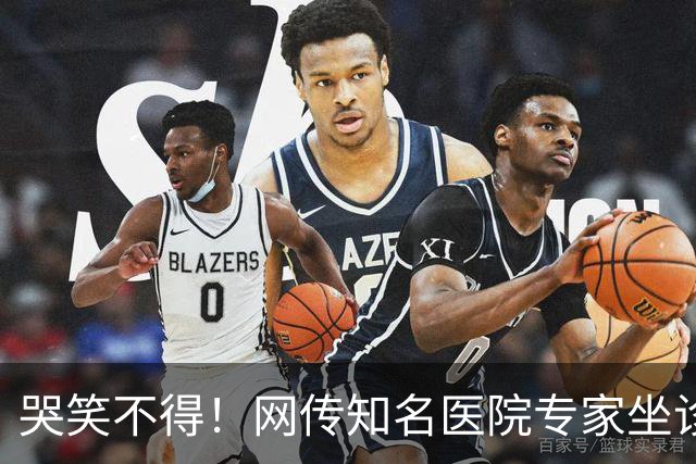 哭笑不得！网传知名医院专家坐诊时被泼粪，没见网传医院辟谣