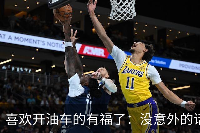 喜欢开油车的有福了：没意外的话，明年开始，油车将迎来3大变化