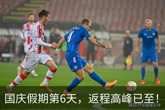 国庆假期第6天，返程高峰已至！山东多个高速入口临时关闭，数个路段发生多车追尾事故，最新路况→