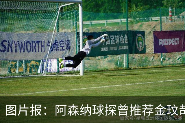图片报：阿森纳球探曾推荐金玟哉，不过冬窗交易难成