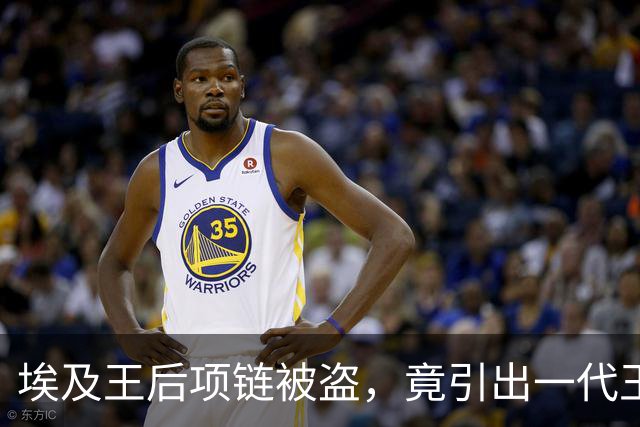 埃及王后项链被盗，竟引出一代王朝的兴衰史！