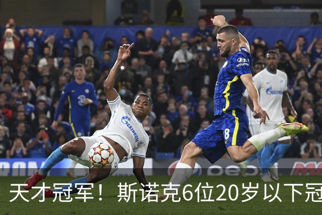 天才冠军！斯诺克6位20岁以下冠军，丁俊晖3冠第1，火箭最年轻