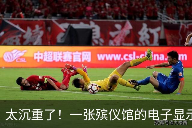 太沉重了！一张殡仪馆的电子显示屏8位逝者，有6人未能活到55岁