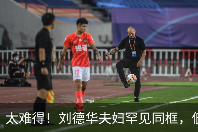 太难得！刘德华夫妇罕见同框，低调模样看懵网友