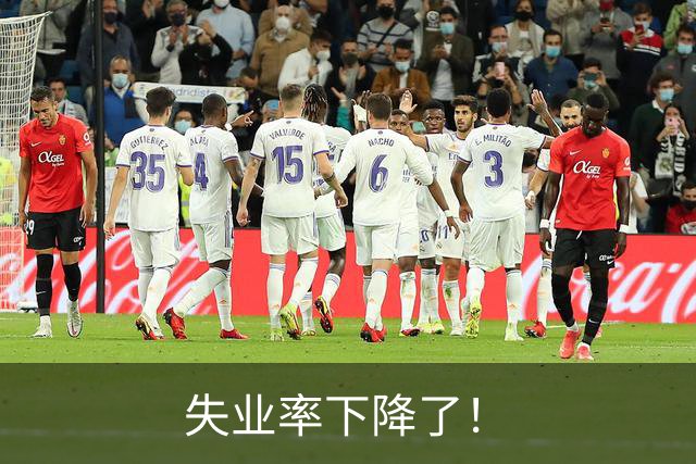 失业率下降了！