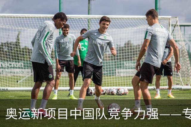 奥运新项目中国队竞争力强——专访世界赛艇联合会主席罗兰