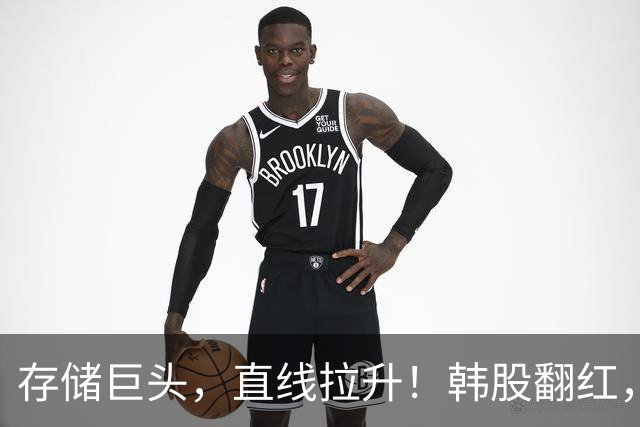 存储巨头，直线拉升！韩股翻红，日股大涨