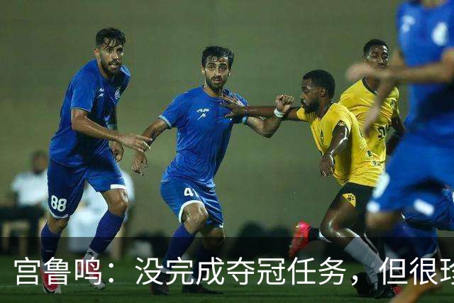 宫鲁鸣：没完成夺冠任务，但很珍惜亚运会结果！铜牌背后，女篮这趟到底值不值