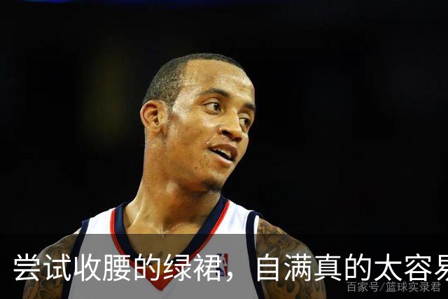 尝试收腰的绿裙，自满真的太容易