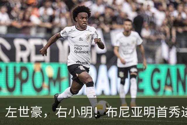 左世豪，右小明！布尼亚明首秀进一个！黄嘉辉搭档杨明洋，国足拿马尔代夫试枪