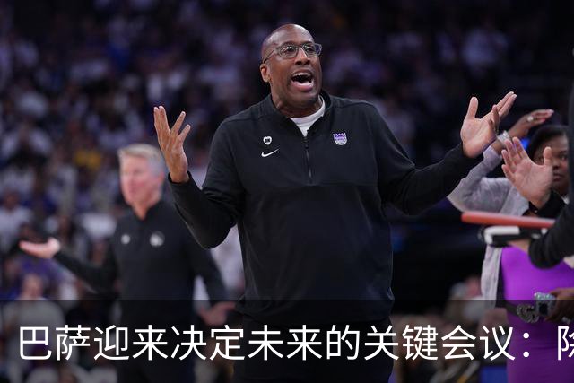 巴萨迎来决定未来的关键会议：除了审议账单，还要借钱修球场