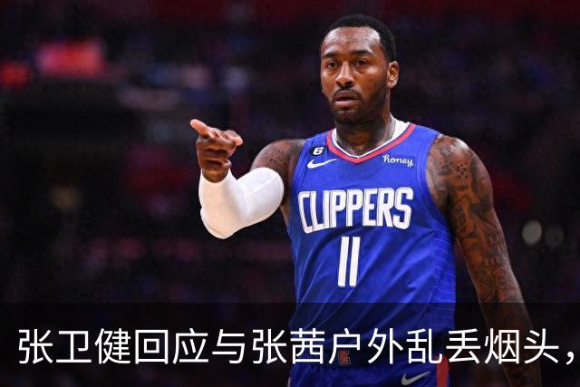 张卫健回应与张茜户外乱丢烟头，晒照还原真相：花盆后面有烟灰缸