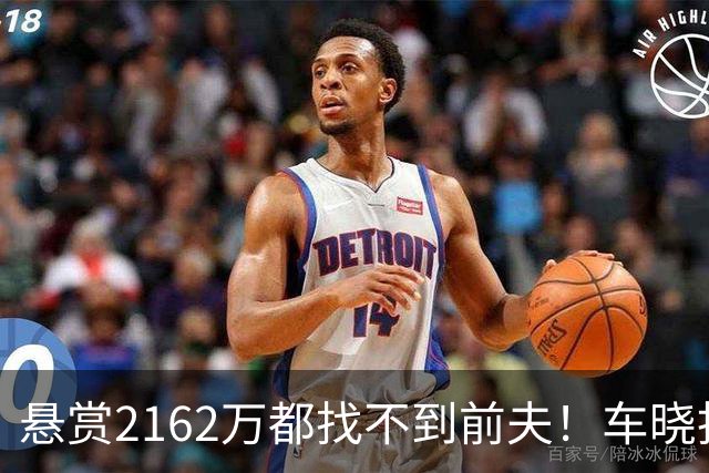 悬赏2162万都找不到前夫！车晓拒拿3亿分手费，如今才知多清醒
