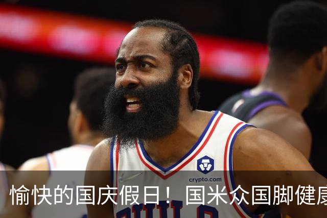 愉快的国庆假日！国米众国脚健康归来，利好消息接连不断！