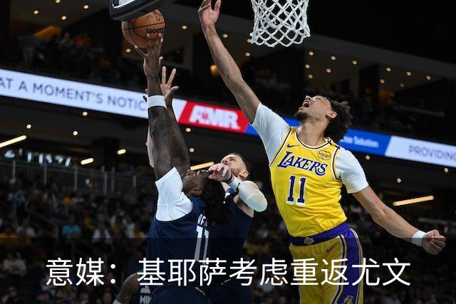 意媒：基耶萨考虑重返尤文