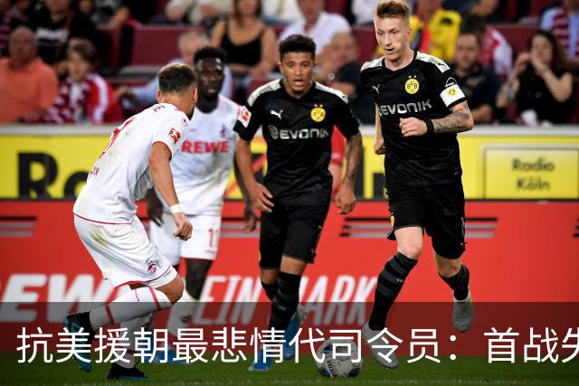 抗美援朝最悲情代司令员：首战失利后一生难翻盘，刘帅为之惋惜