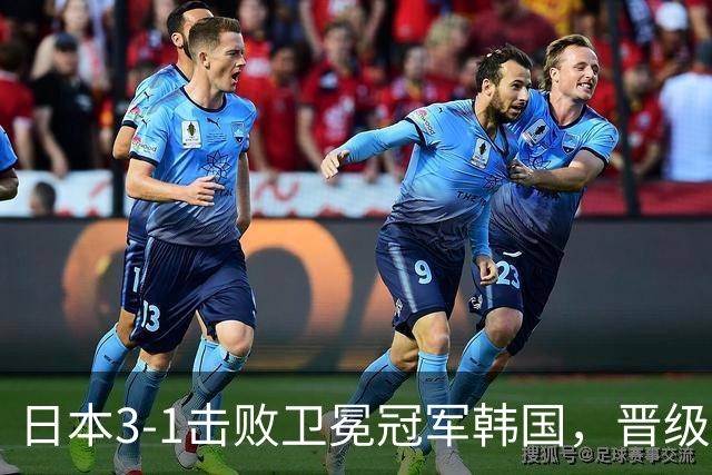 日本3-1击败卫冕冠军韩国，晋级羽毛球女团决赛对阵中国